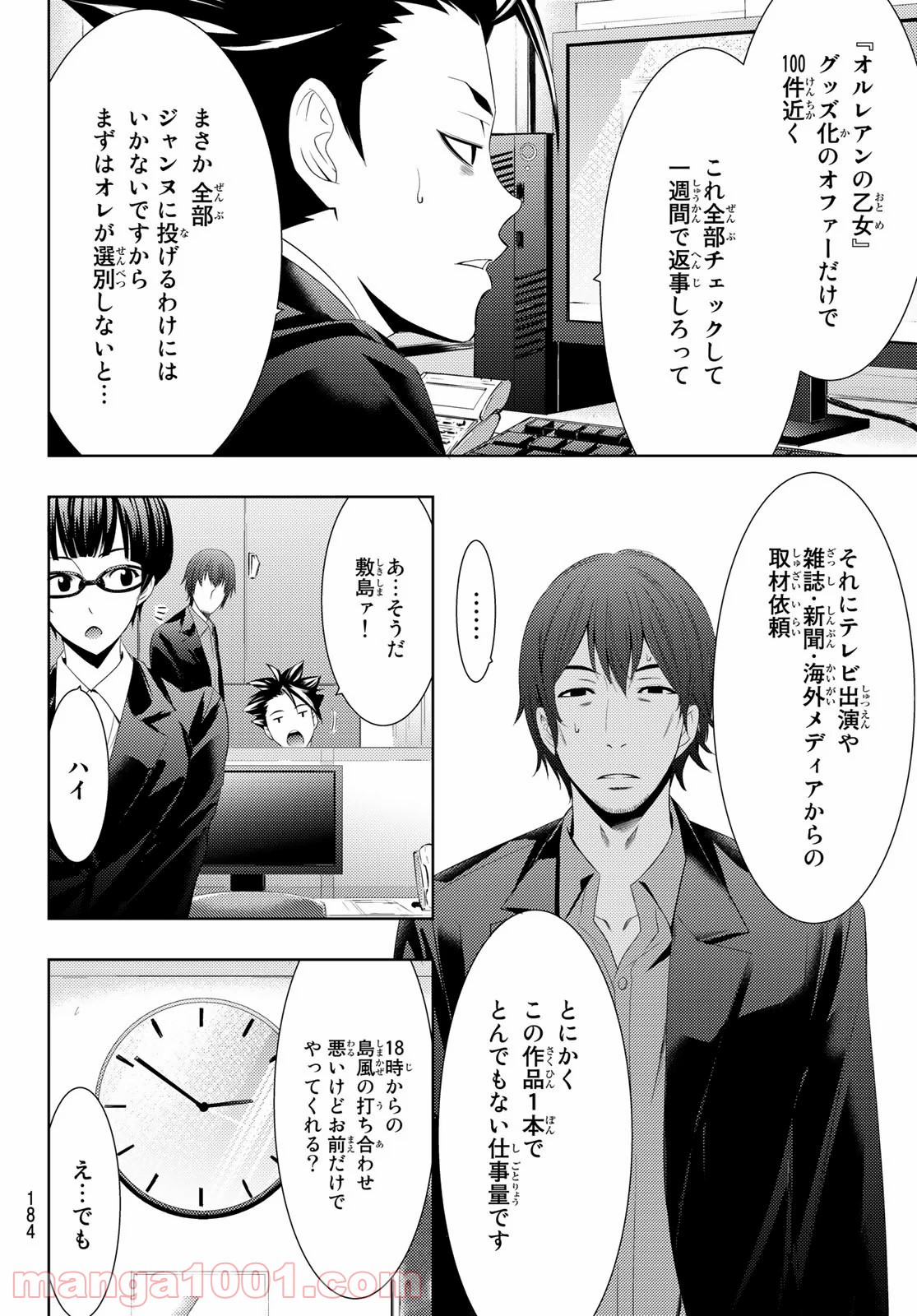 ヒットマン - 第107話 - Page 4