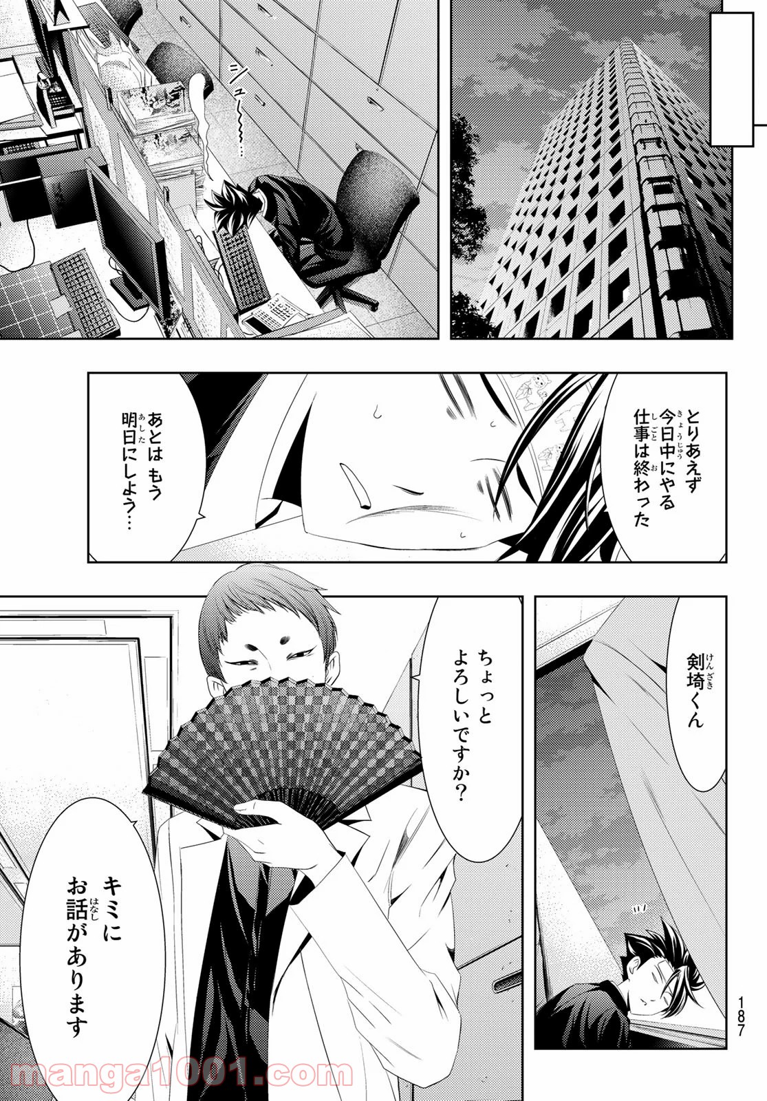 ヒットマン - 第107話 - Page 7