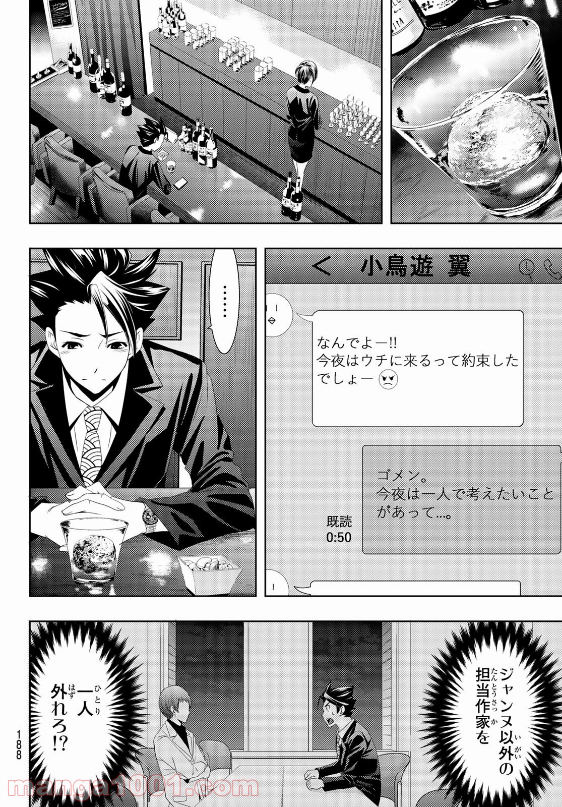 ヒットマン - 第107話 - Page 8