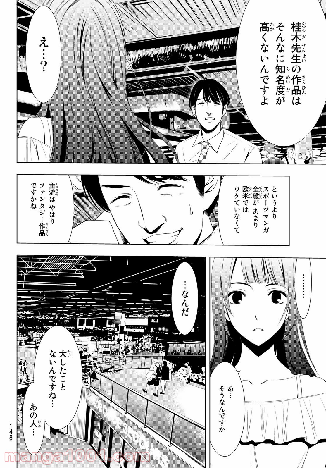 ヒットマン - 第111話 - Page 4