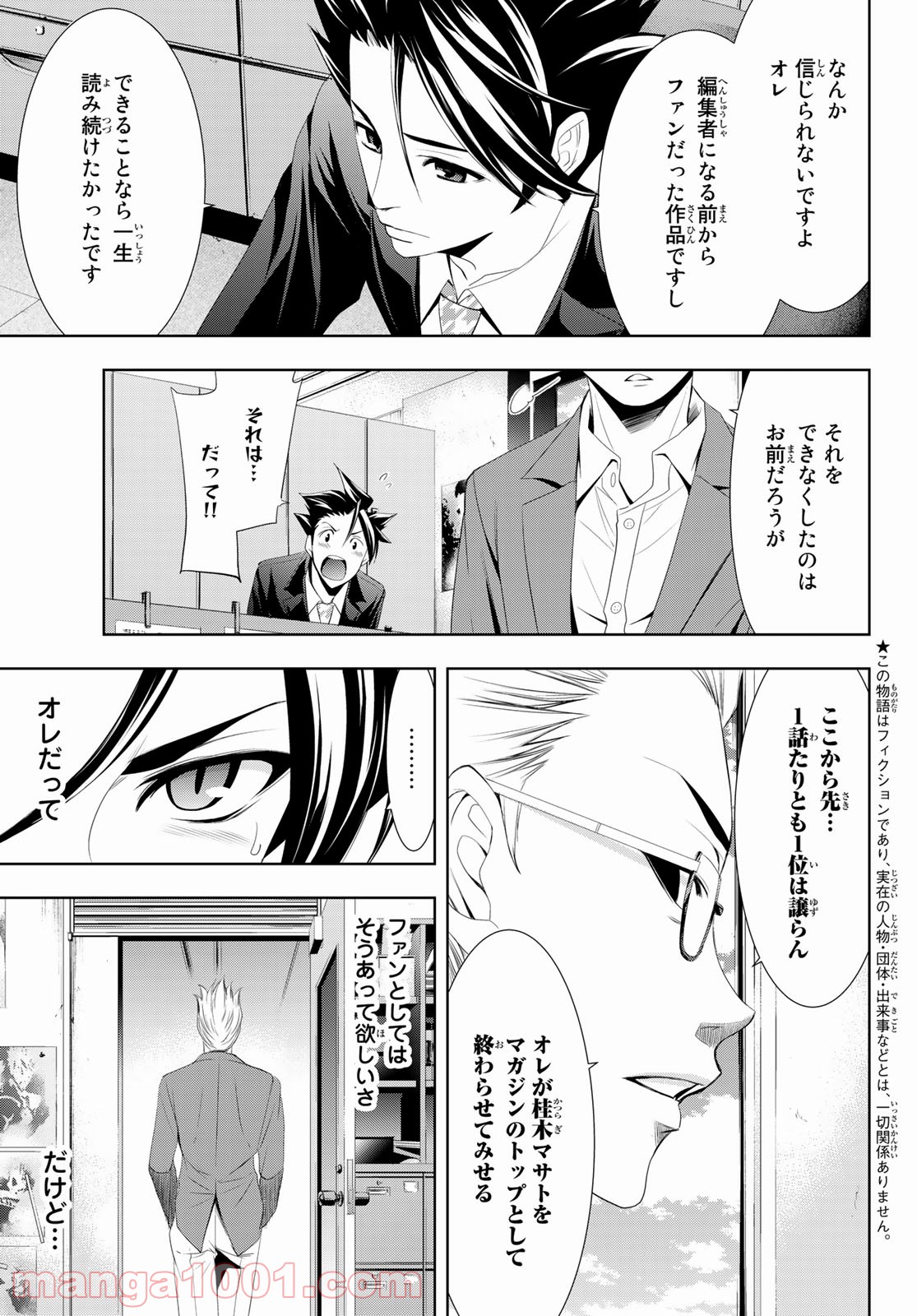 ヒットマン - 第120話 - Page 3