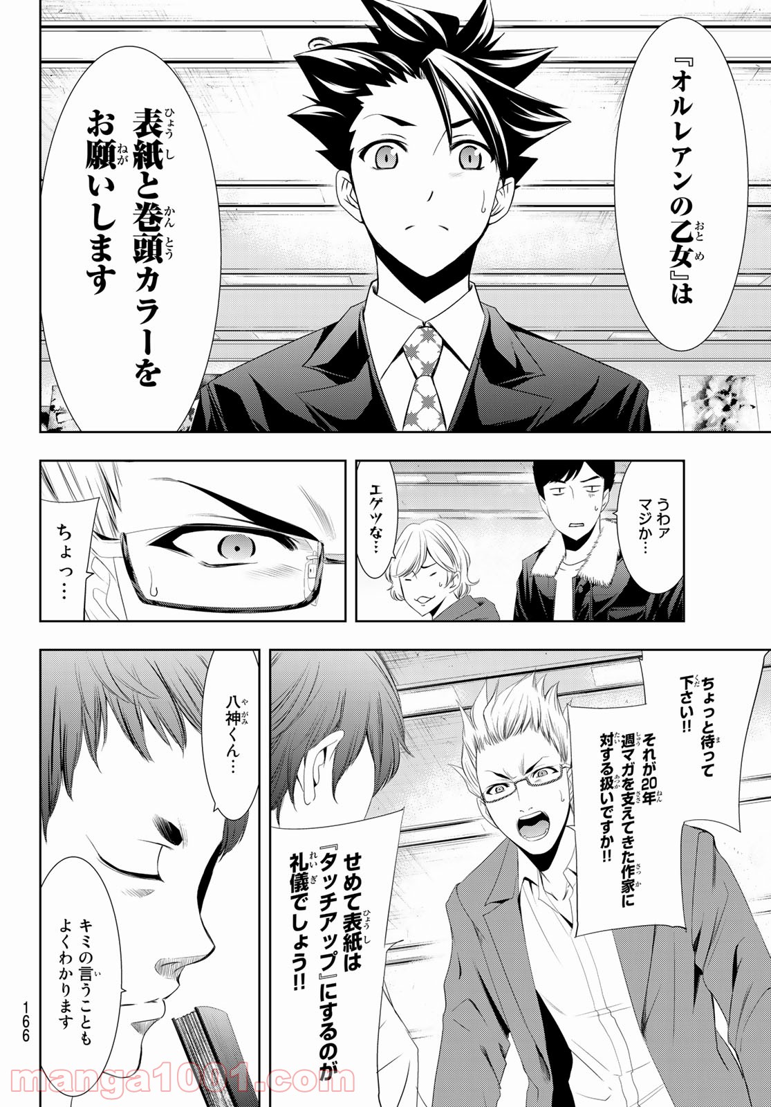 ヒットマン - 第121話 - Page 4