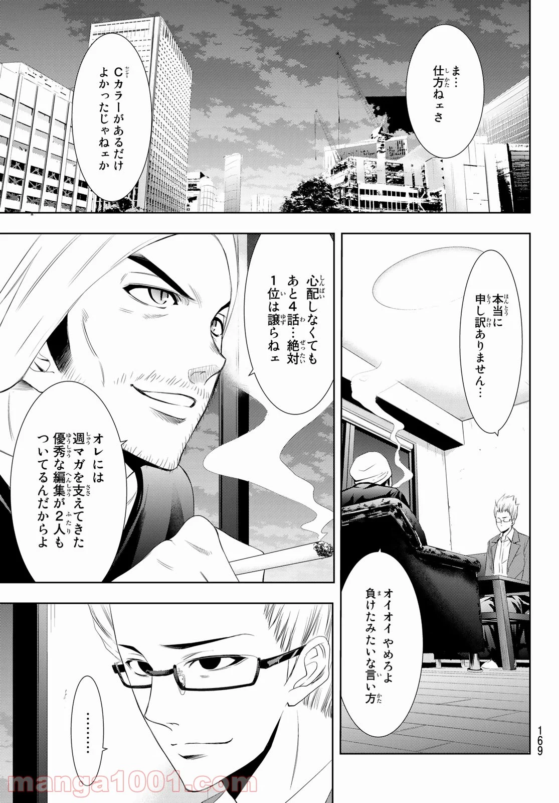 ヒットマン - 第121話 - Page 7