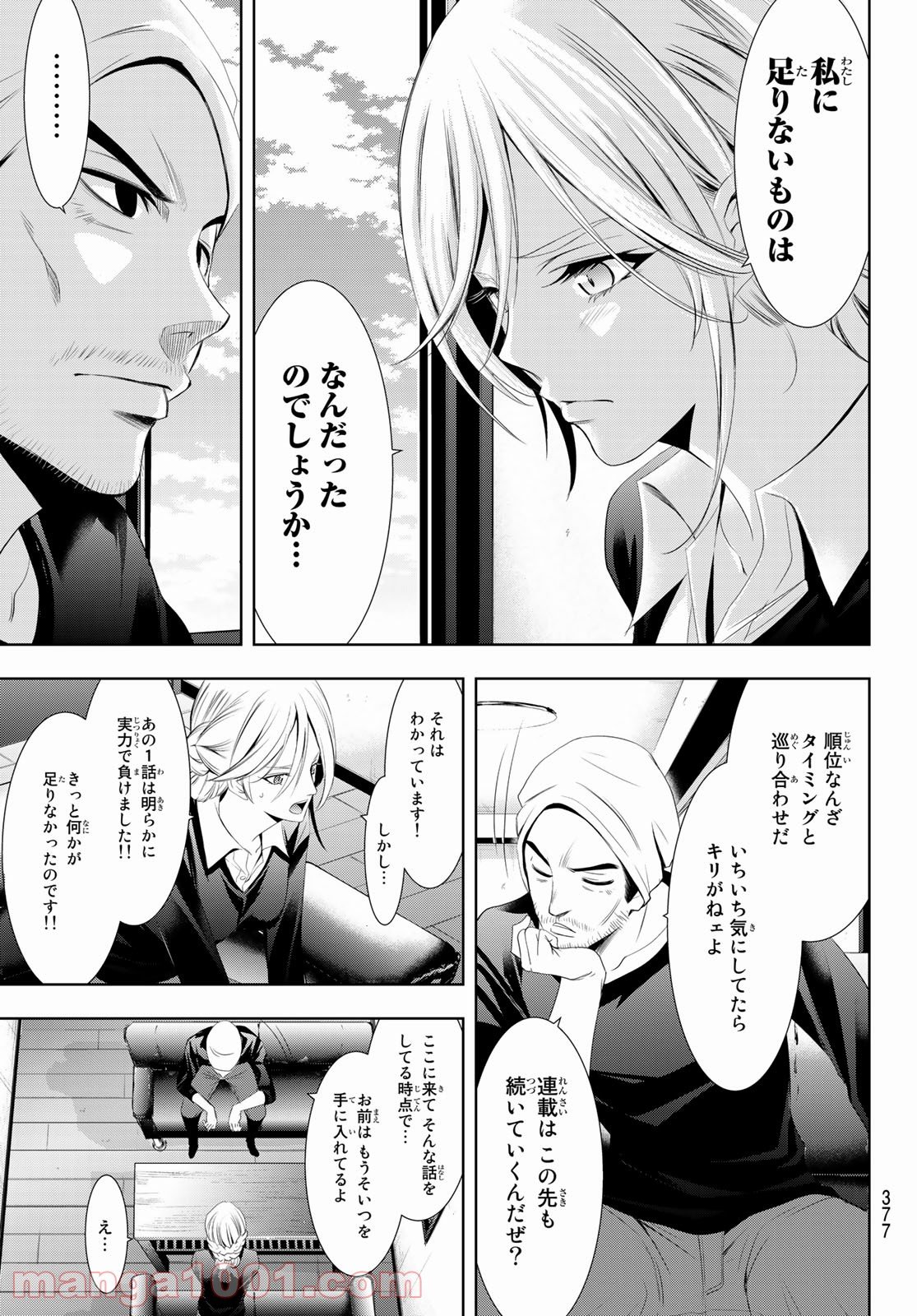 ヒットマン - 第125話 - Page 7