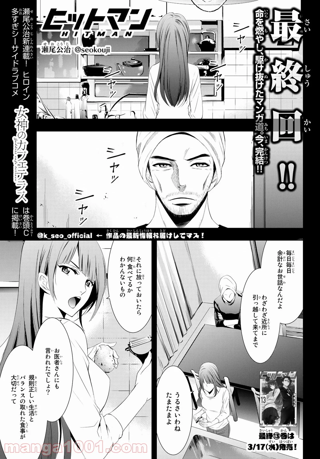 ヒットマン - 第127話 - Page 1