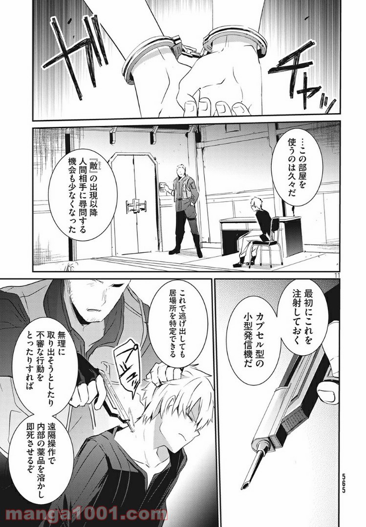 ギルドレ - 第6話 - Page 11