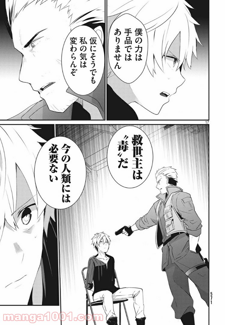 ギルドレ - 第6話 - Page 17