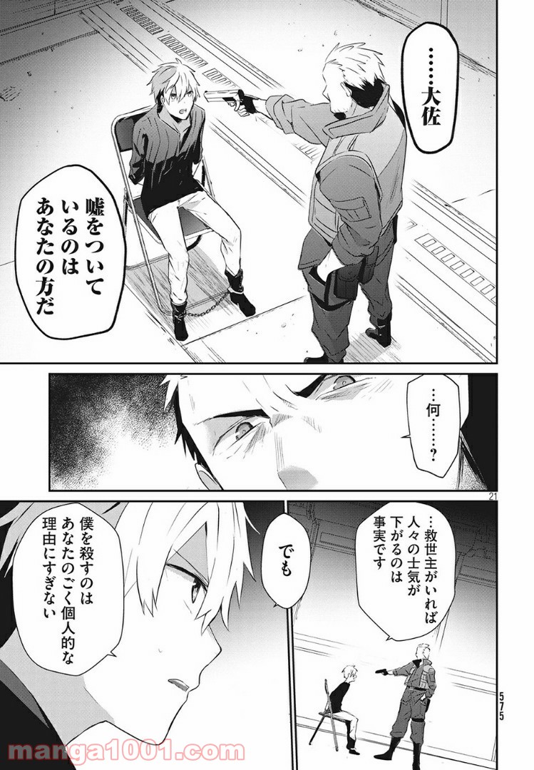 ギルドレ - 第6話 - Page 21