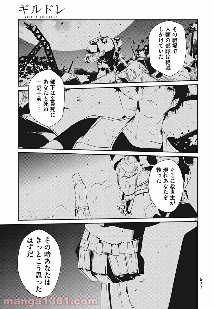 ギルドレ - 第6話 - Page 23