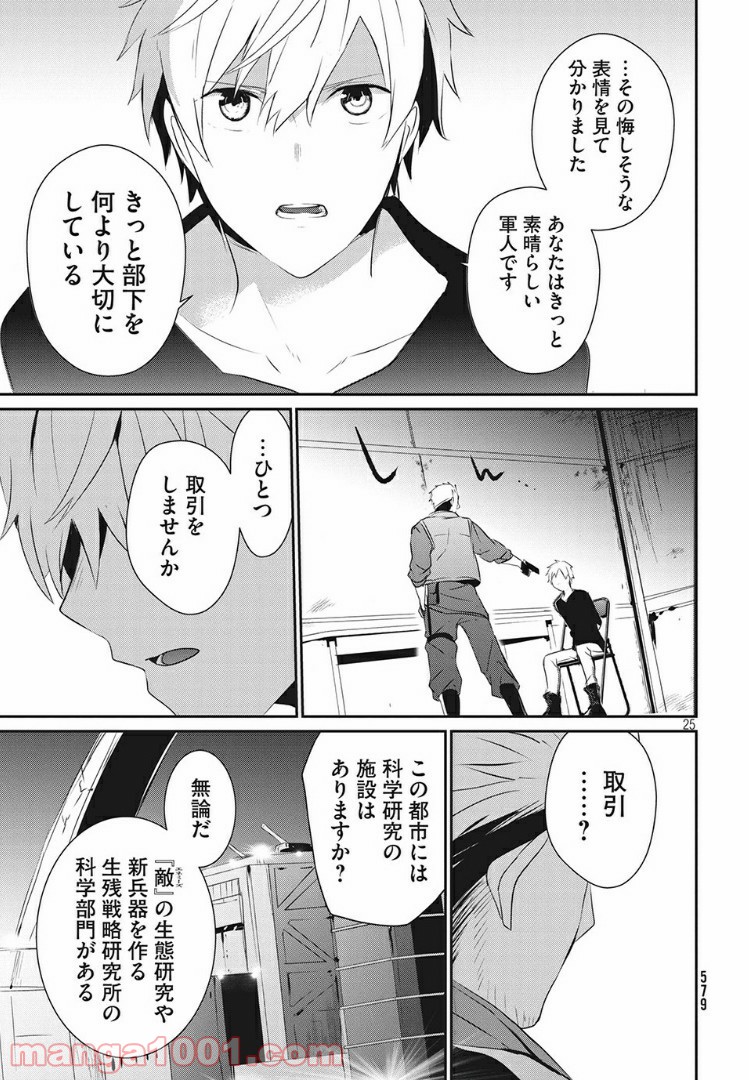 ギルドレ - 第6話 - Page 25