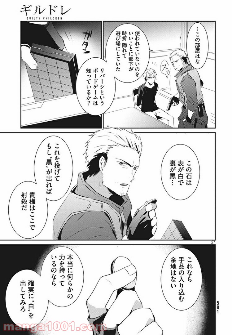 ギルドレ - 第6話 - Page 27