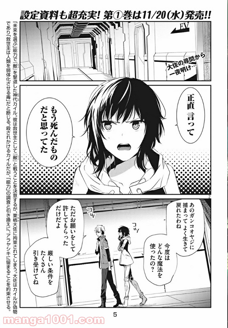 ギルドレ - 第7話 - Page 2