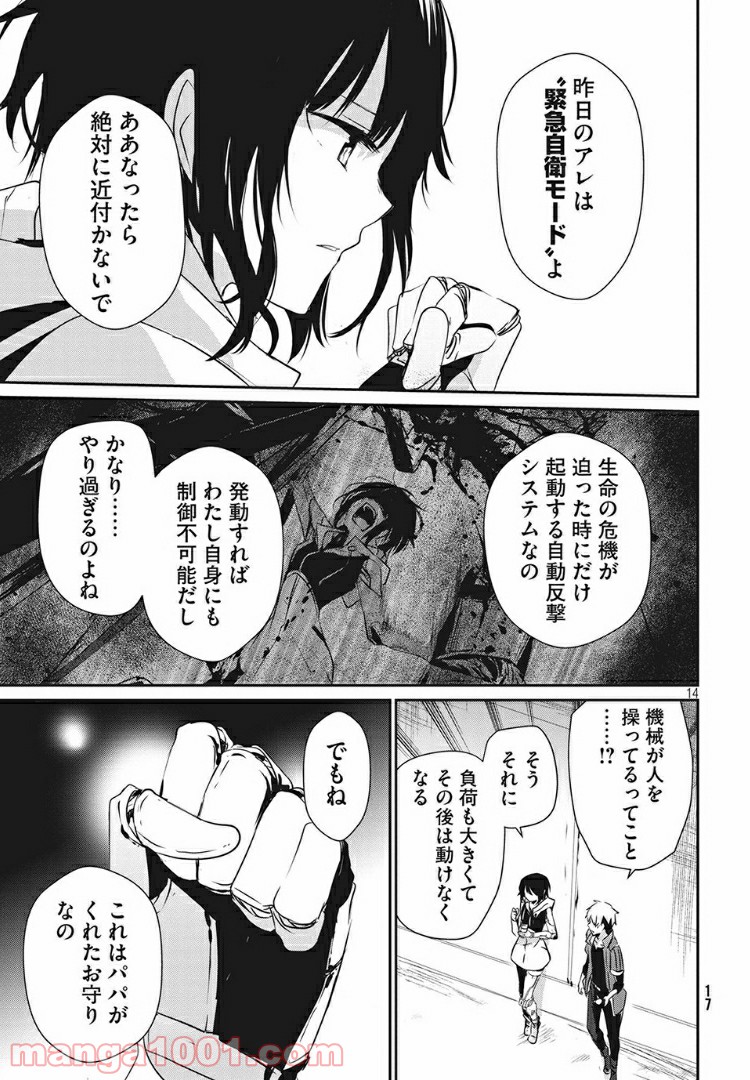 ギルドレ - 第7話 - Page 14