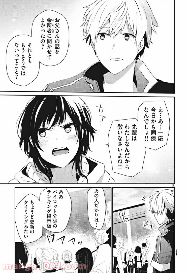 ギルドレ - 第7話 - Page 18