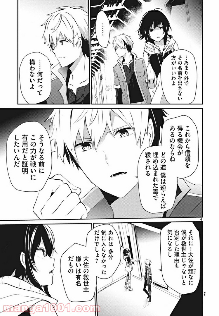 ギルドレ - 第7話 - Page 4