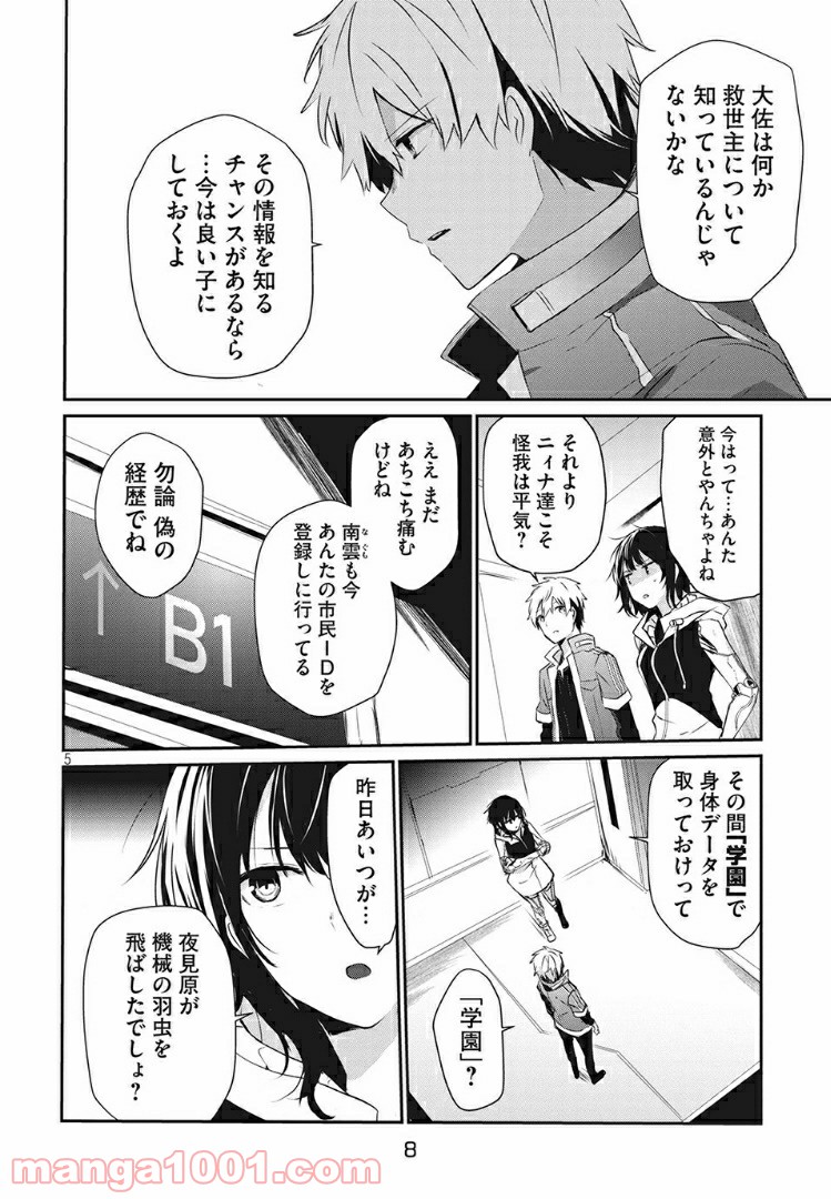 ギルドレ - 第7話 - Page 5