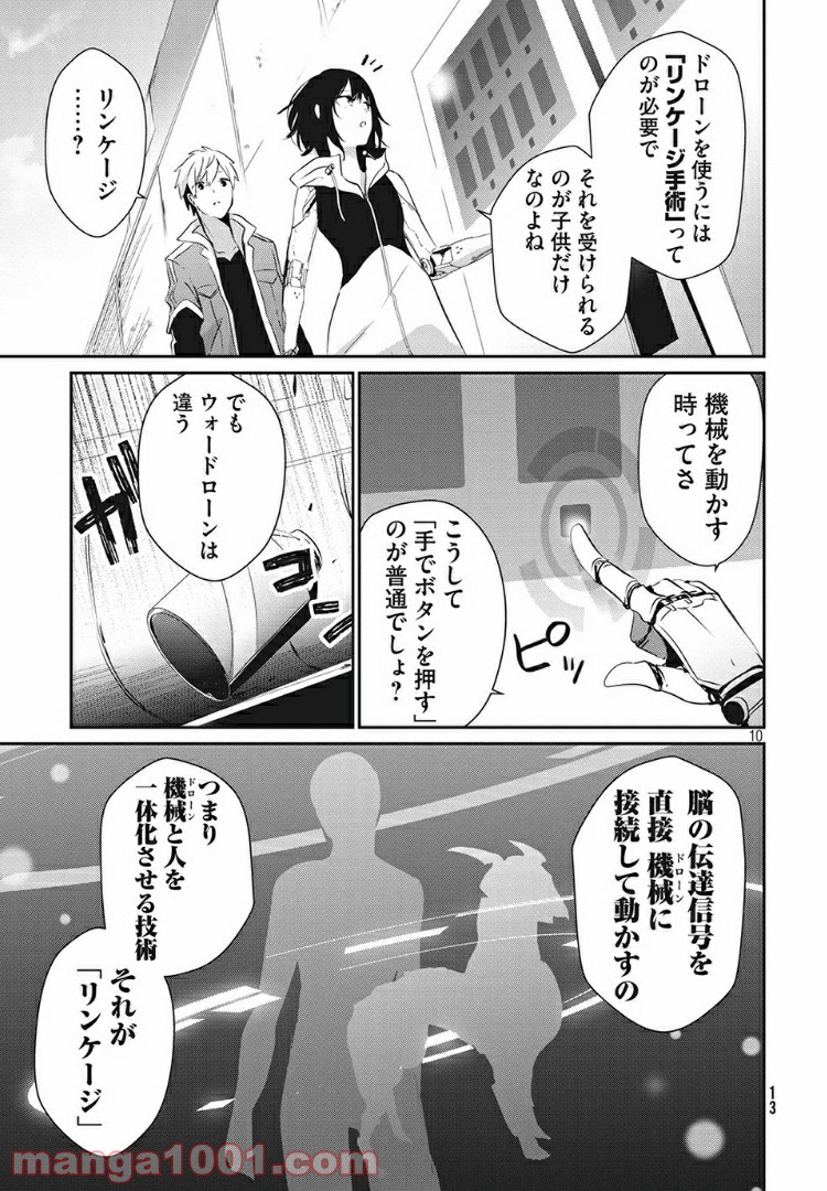 ギルドレ - 第7話 - Page 10