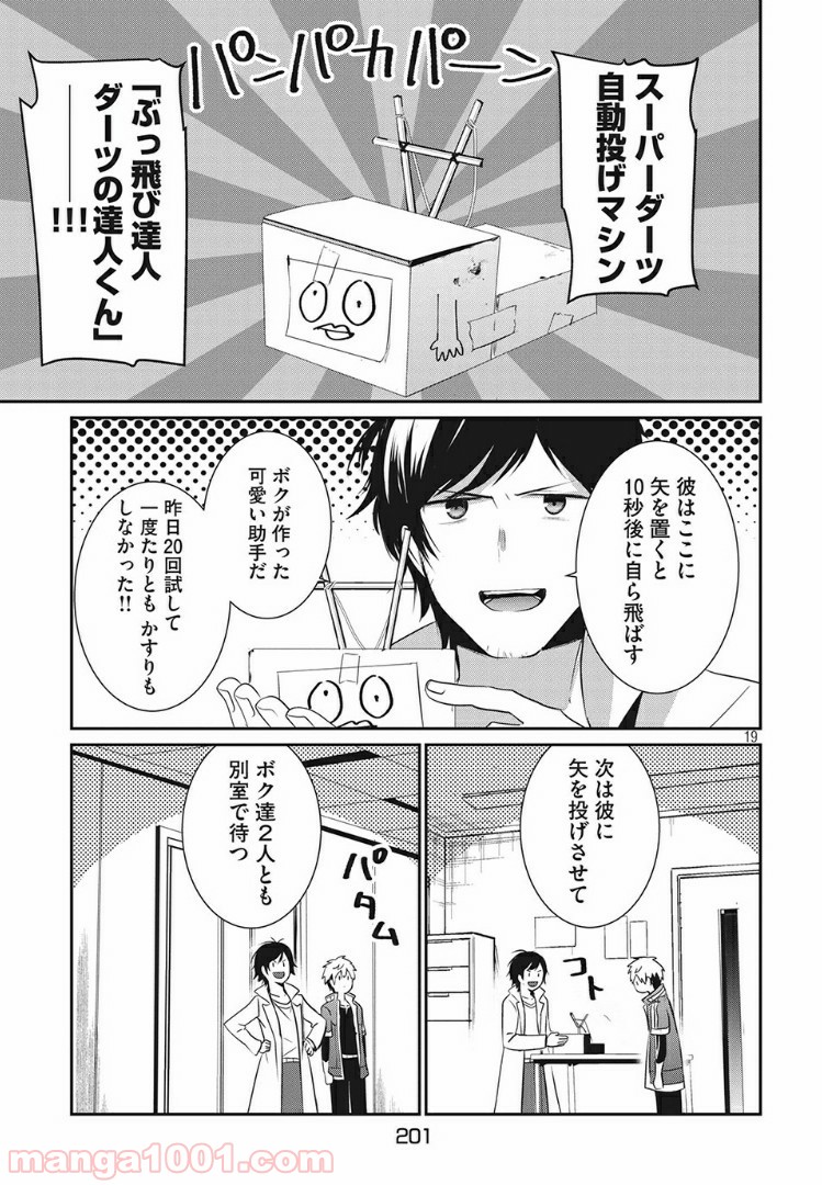 ギルドレ - 第8話 - Page 19