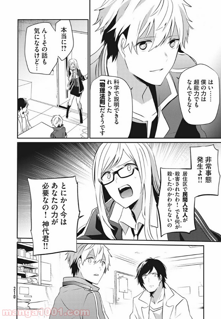 ギルドレ - 第8話 - Page 28