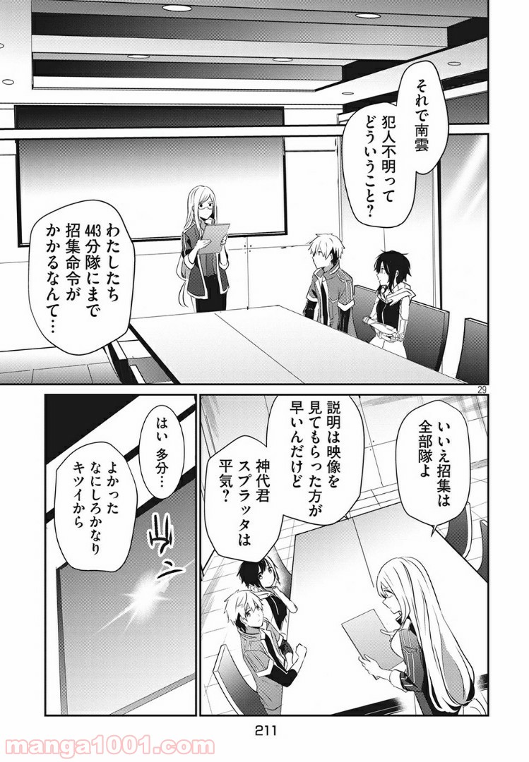 ギルドレ - 第8話 - Page 29