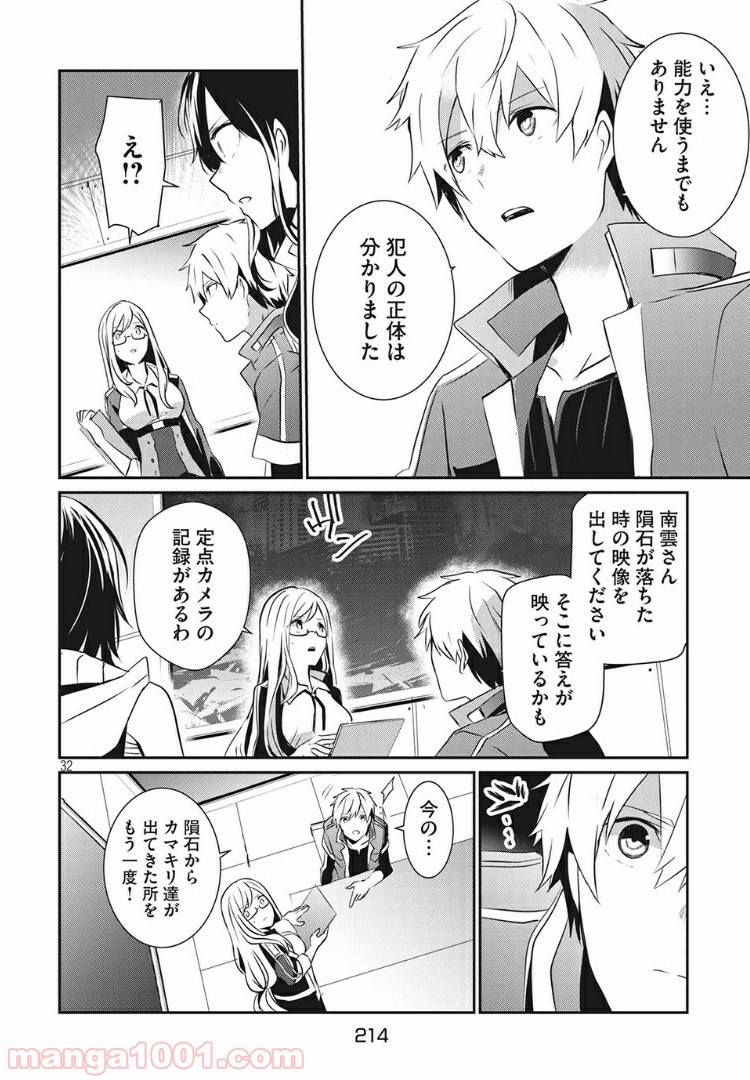 ギルドレ - 第8話 - Page 32