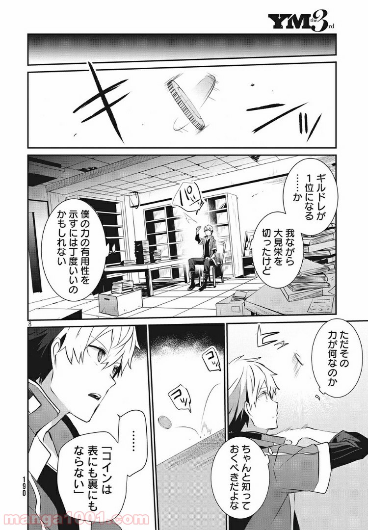 ギルドレ - 第8話 - Page 8