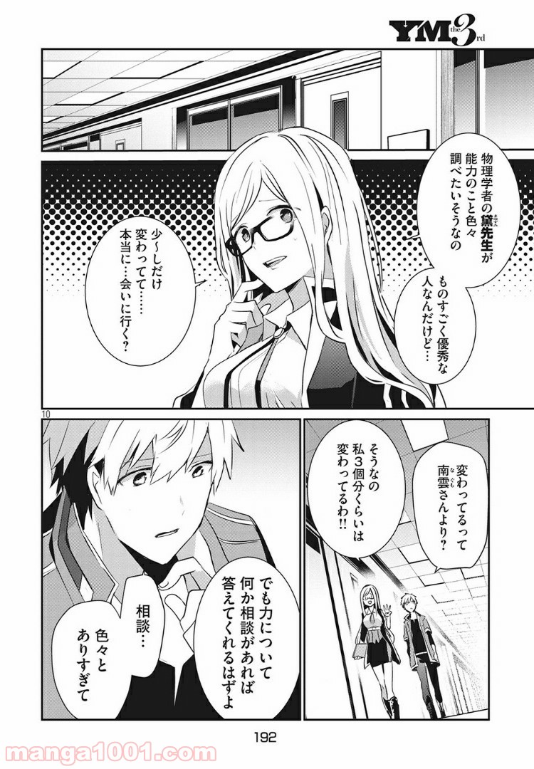 ギルドレ - 第8話 - Page 10