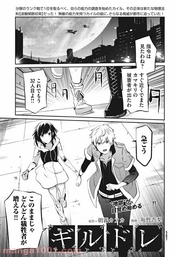 ギルドレ - 第9話 - Page 1