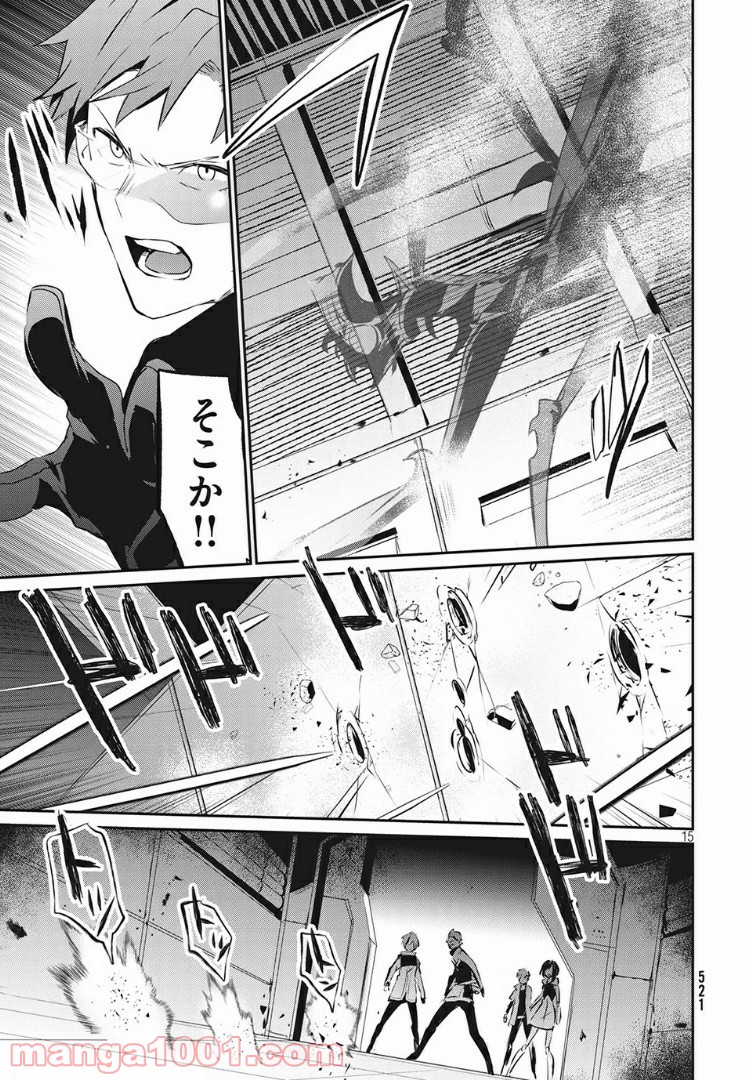 ギルドレ - 第9話 - Page 15