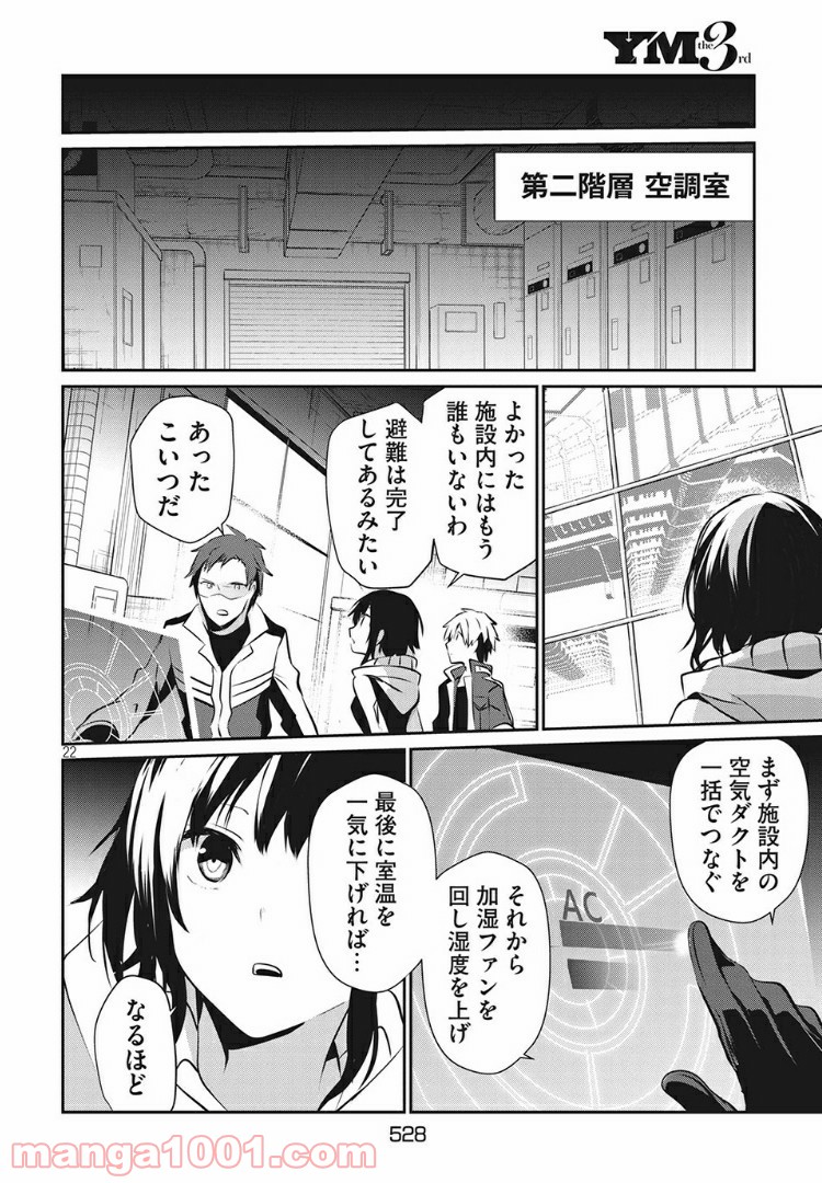 ギルドレ - 第9話 - Page 22