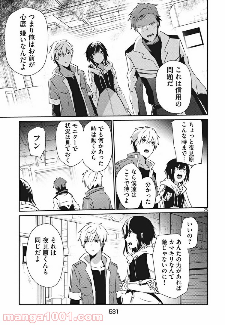 ギルドレ - 第9話 - Page 25