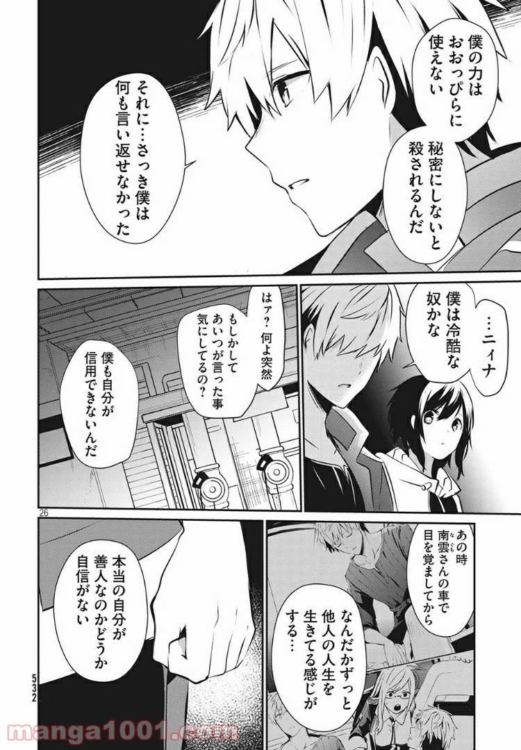 ギルドレ - 第9話 - Page 26