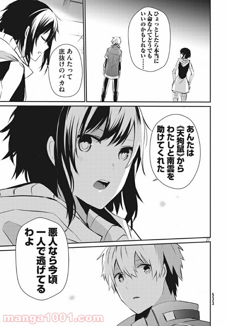 ギルドレ - 第9話 - Page 27