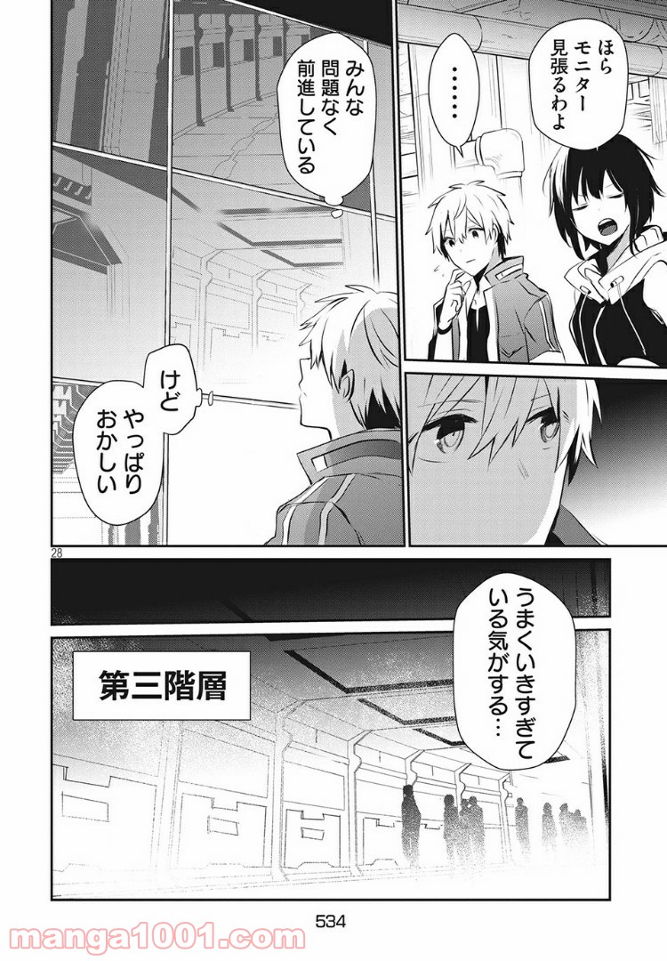 ギルドレ - 第9話 - Page 28