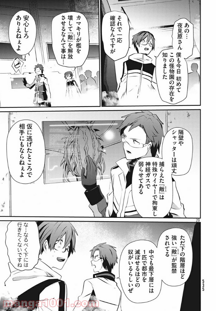 ギルドレ - 第9話 - Page 29