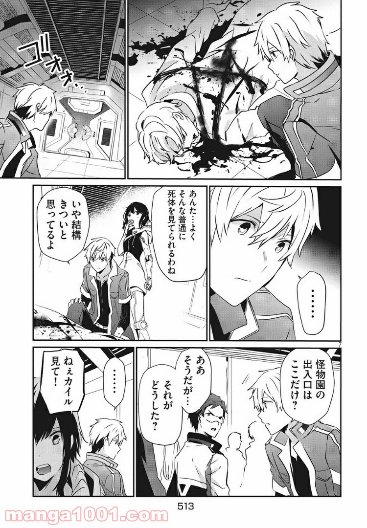 ギルドレ - 第9話 - Page 7