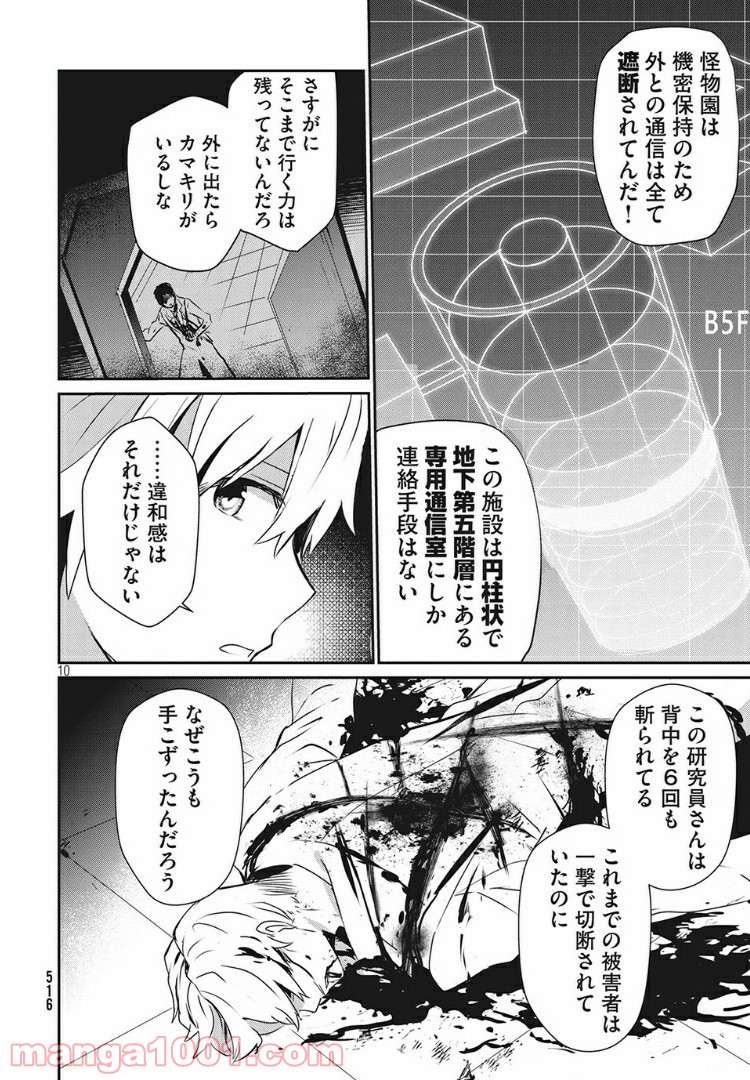 ギルドレ - 第9話 - Page 10