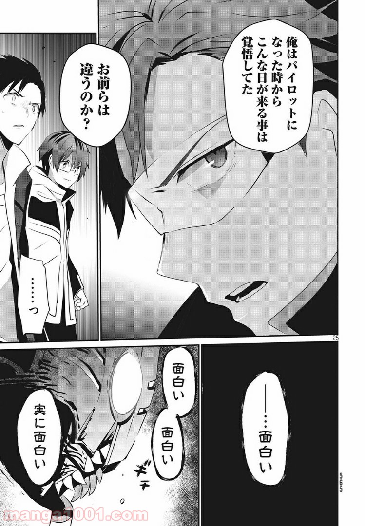 ギルドレ - 第10話 - Page 25