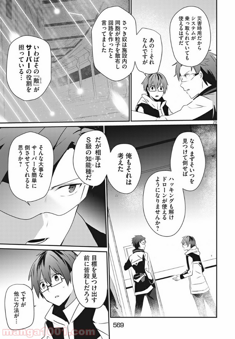 ギルドレ - 第10話 - Page 29