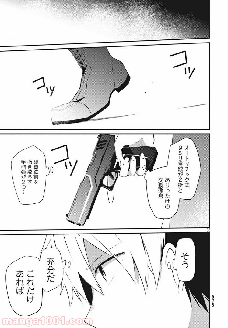 ギルドレ - 第10話 - Page 35