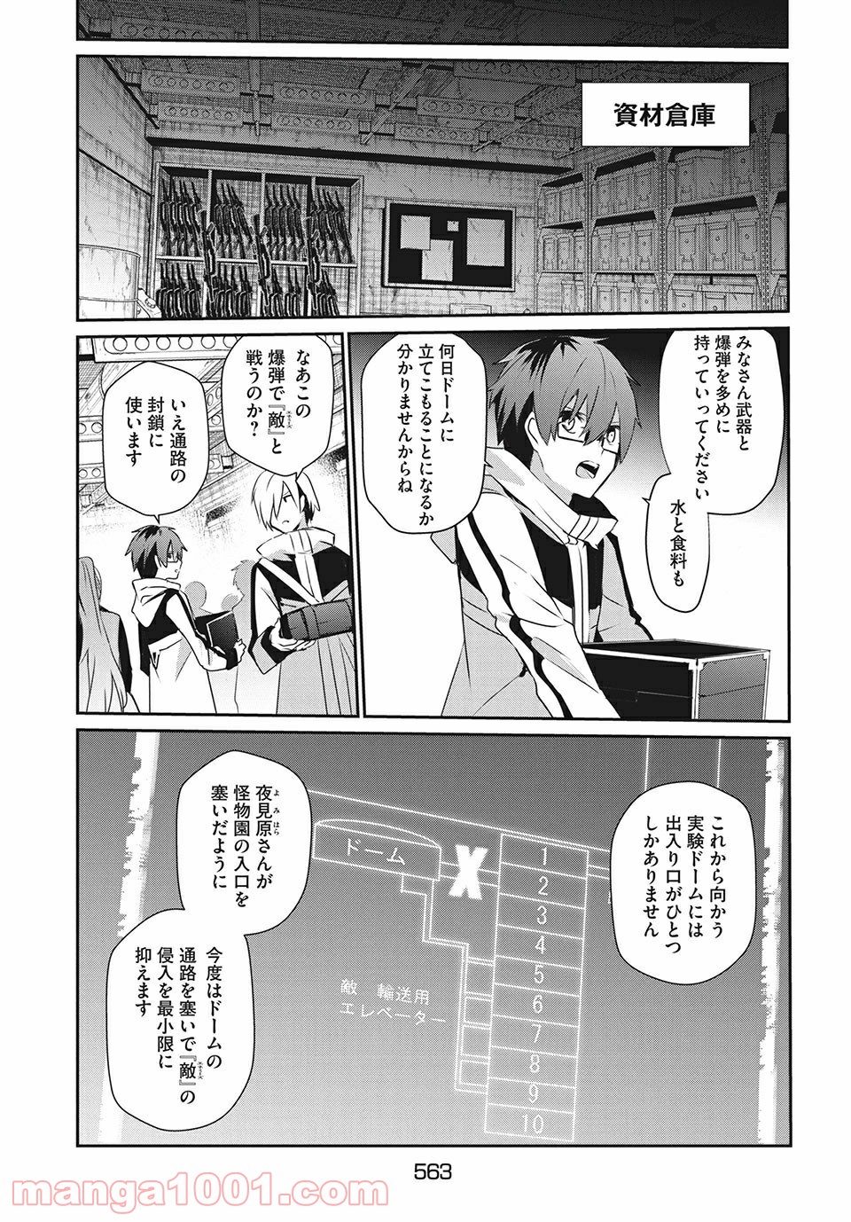 ギルドレ - 第11話 - Page 11