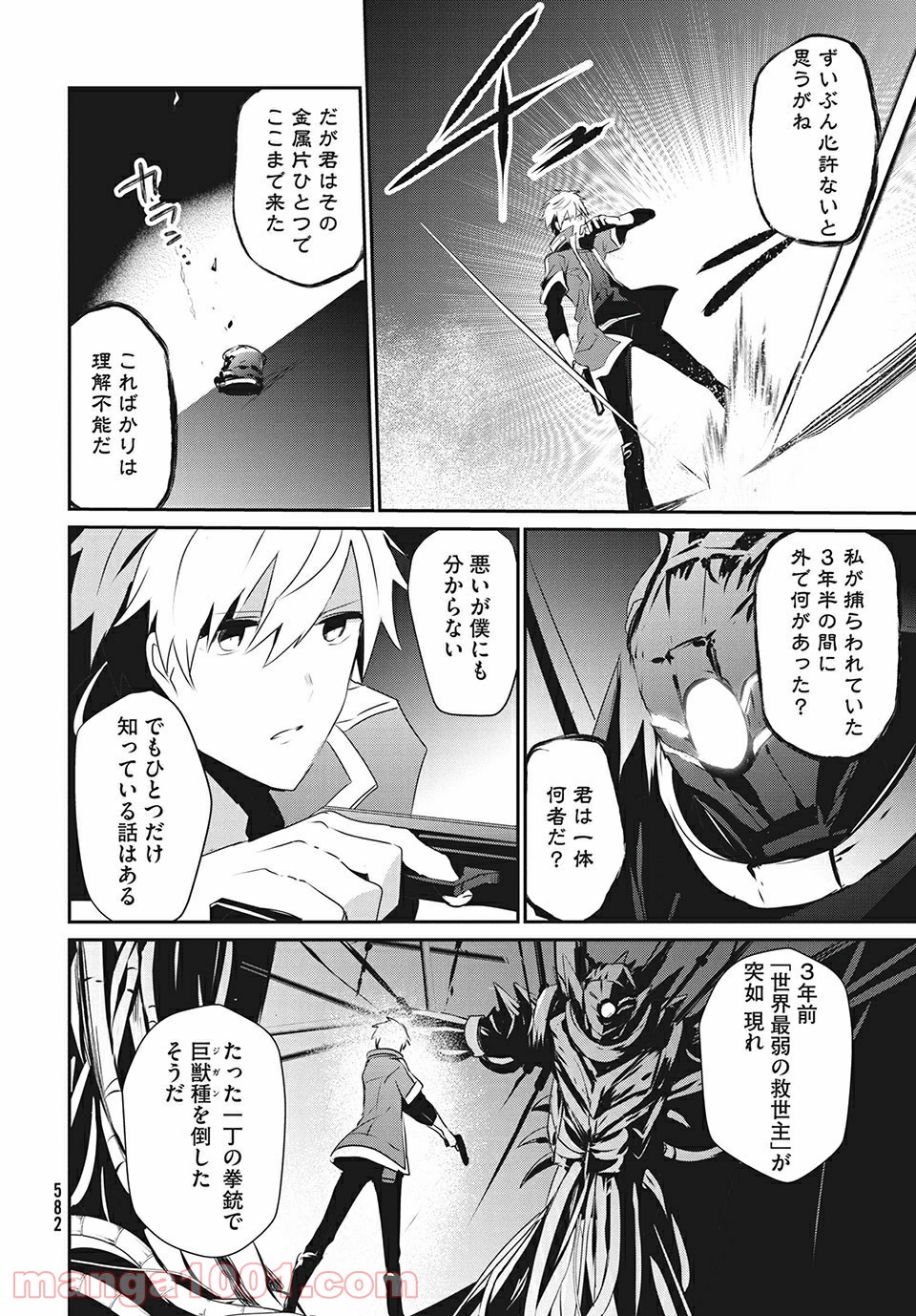 ギルドレ - 第11話 - Page 30