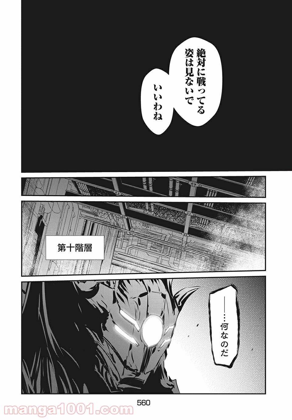 ギルドレ - 第13話 - Page 22