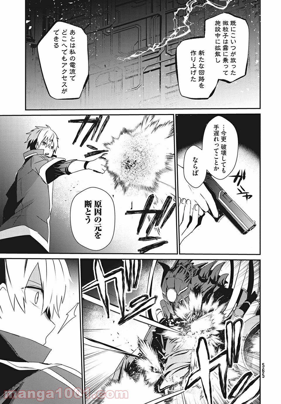 ギルドレ - 第13話 - Page 27