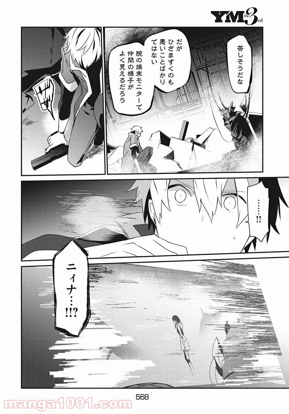 ギルドレ - 第13話 - Page 30