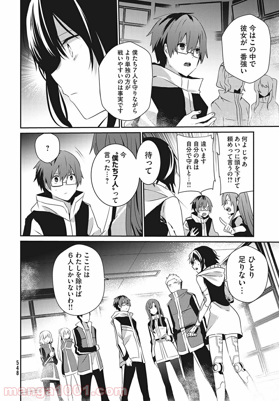 ギルドレ - 第13話 - Page 10