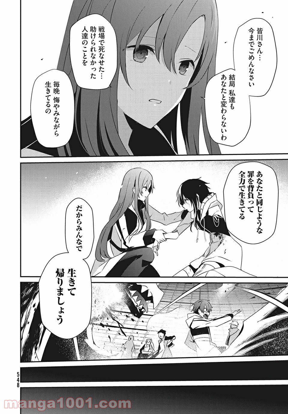 ギルドレ - 第15話 - Page 18