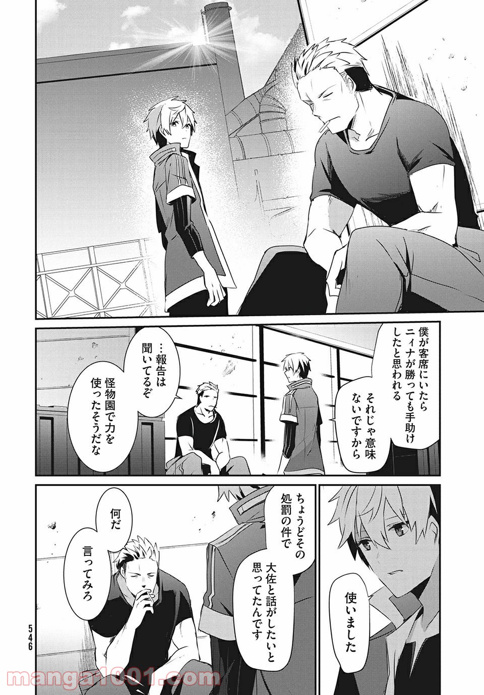 ギルドレ - 第16話 - Page 26