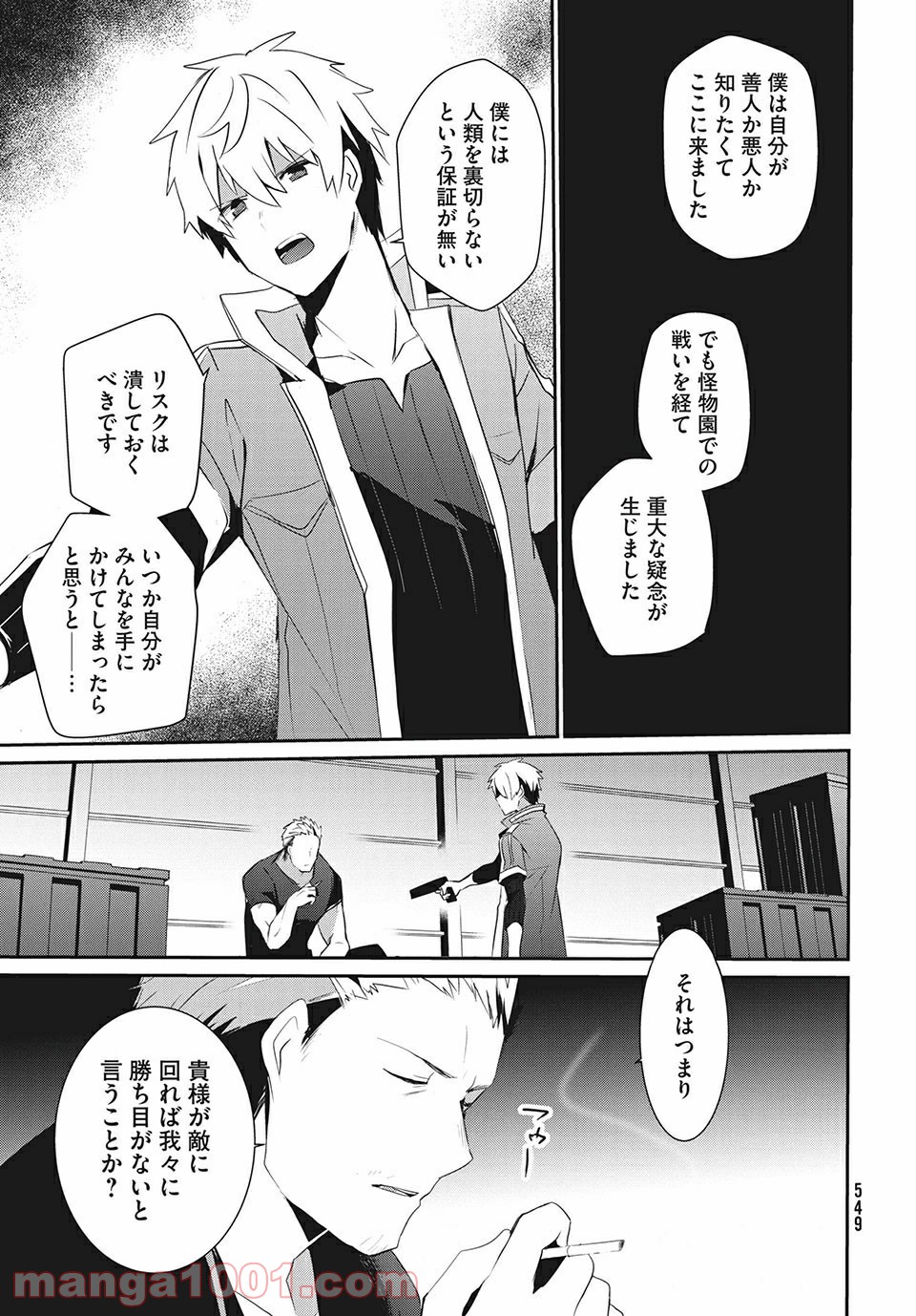 ギルドレ - 第16話 - Page 29