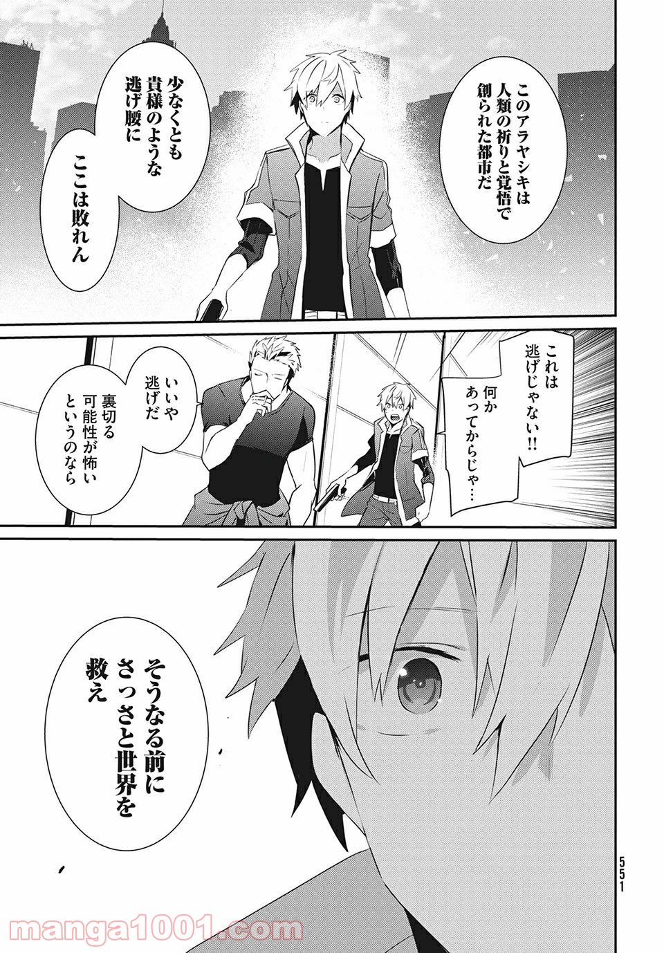 ギルドレ - 第16話 - Page 31